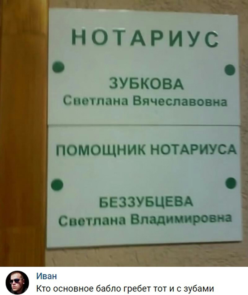 Иван Кто основное бабло гребет т т и с зубами