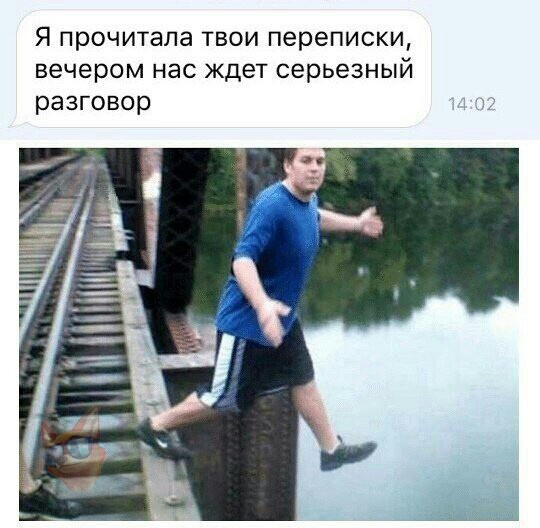 Я прочитала твои переписки вечером нас ждет серьезный разговор
