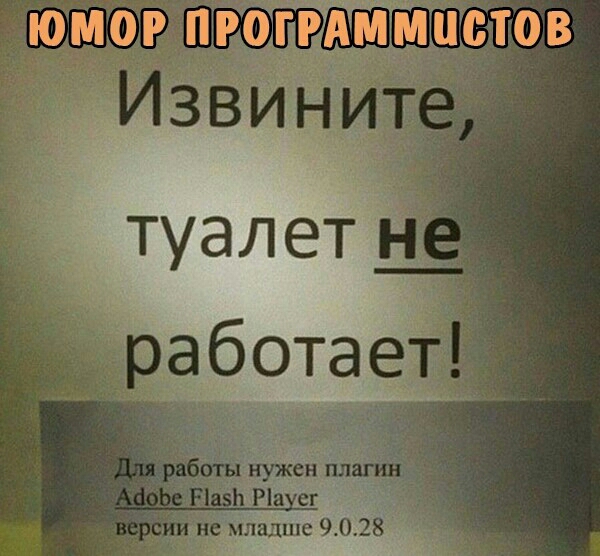 ИЗвинитд туалет н работает не младше 9 028