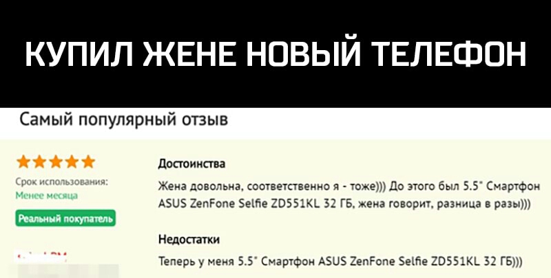 КУПИЛ ЖЕНЕ НОВЫЙ ТЕЛЕФОН Самый популярный отзыв достоинства Жеиа довольна сотвектвеиив я тоже До эюго был 55 Счартоои АЗЦБ ЕепРопе эете гозвькь 3 гв ширм ш в разы Недостатки Теперь у меня 55 Счарюои АБЦЗ ЕепРспе Зета ХВЕЗЪКЬ 32 ГБ