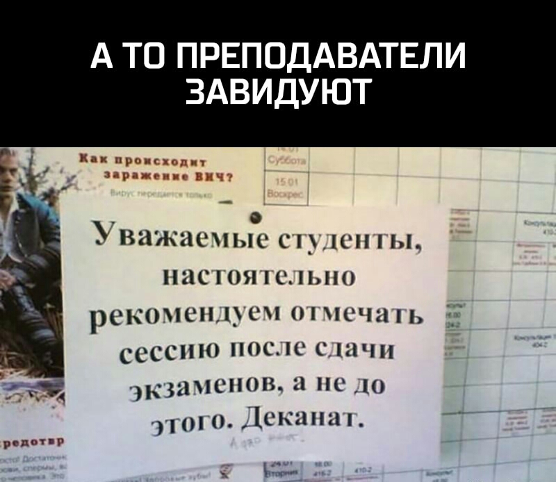 А ТО ПРЕПОДАВАТЕЛИ ЗАВИДУЮТ УВіаСпГ чуши м ЦС ОЯ С ПЦН рекоиспл си тчо ш ь сессию после сшчп гч экзаменов и не _ ТШ 0 71скшшп_ Ш 3 _