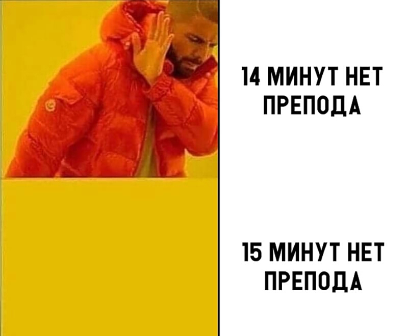 14 МИНУТ НЕТ ПРЕПОДА 15 МИНУТ НЕТ ПРЕПОДА