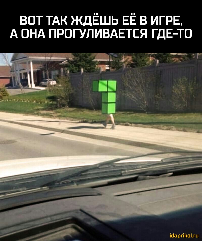 вот ТАК ждЁшь ЕЁ в ИГРЕ А ОНА прогуливдвтся ГДЕ ТО