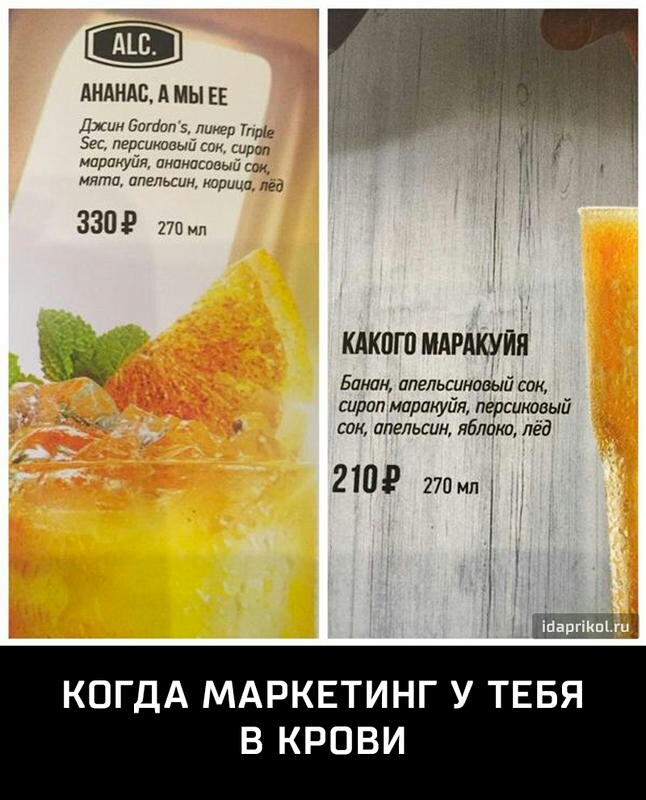 днднлс А МЫ ЕЕ Джин батип 5 тише ш пгппиюаый сироп маринуйд инпнасвоыи спи иятц апельсин марина пед 330 27Пмп КАКПГП МАРАКУЙЯ Биши ипельсиндвый сан сироп марлюЛп персиковый спи апельсин яблпиа лед 210 тип КОГДА МАРКЕТИНГ У ТЕБЯ В КРОВИ