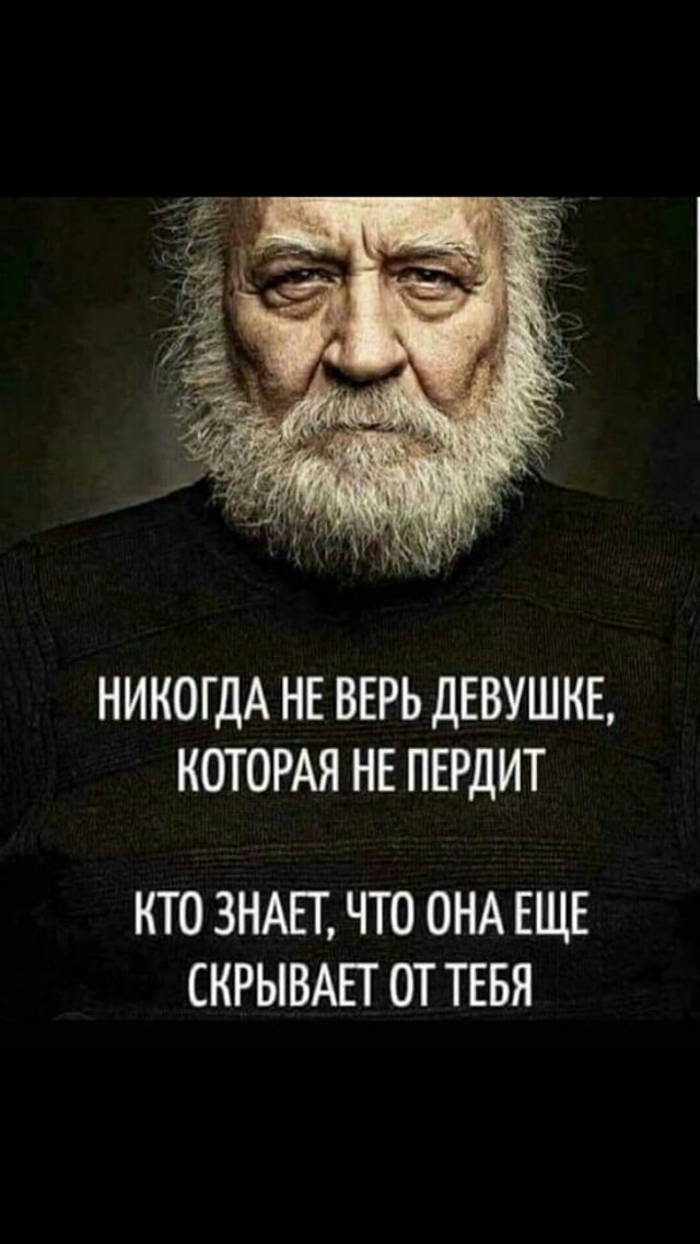НИКОГДА НЕ ВЕРЬ ДЕВУШКЕ КОТОРАЯ НЕ ПЕРДИТ КТО ЗНАЕТ ЧТО ОНА ЕЩЕ СКРЫВАЕТ ОТ ТЕБЯ