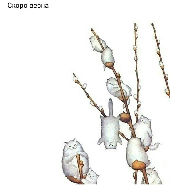 Скоро весна