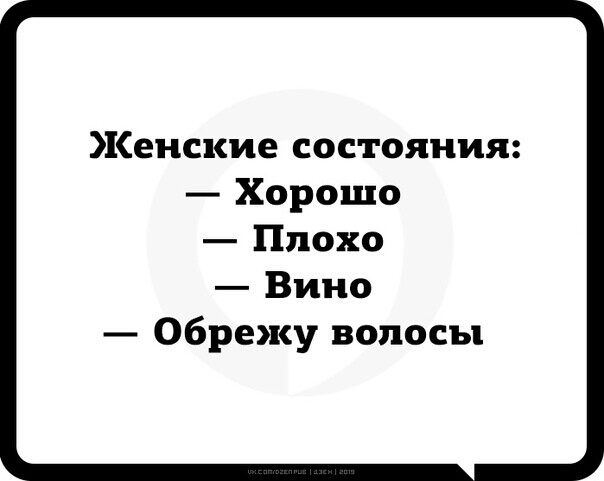 Кенские состояния Хорошо Плохо Вино Обрежу волосы