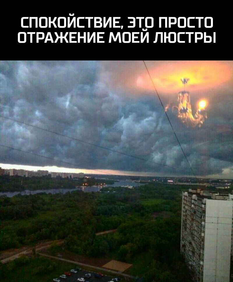 СПОКОЙСТВИЕ 3Т_0 ПРОСТО ОТРАЖЕНИЕ МОЕИ ЛЮСТРЫ