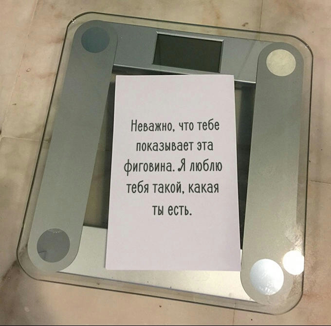 Неважно что тебе показывает эта фигоьинаЯ люблю тебя такой какая ты есть