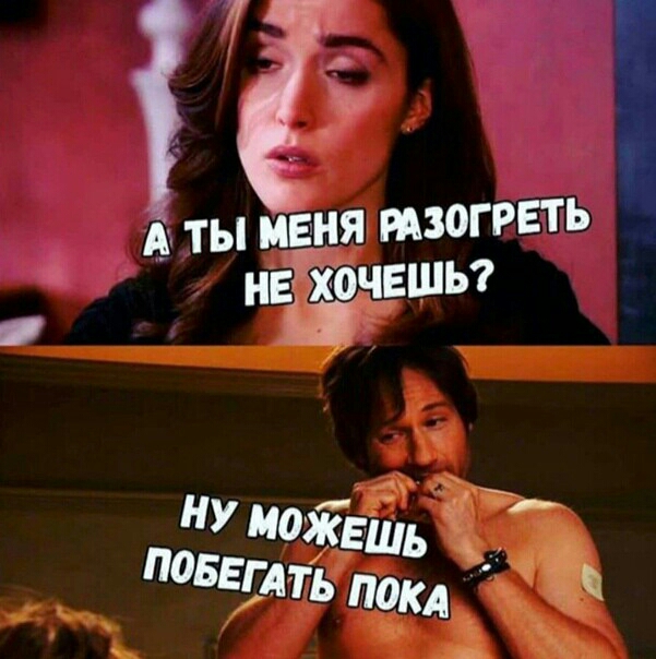 А ТЫ МЕНЯ РАЗОГ РЕТ Ъ НЕ ХОЧЕШЬ