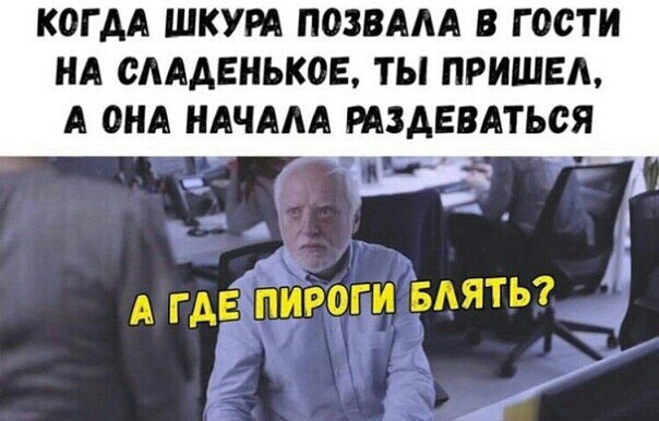 КОГ АА ШКУРА ПОЗВААА В Г ООТИ НА САААЕНЬКОБ ТЫ ПРИШЕЛ А ОНА НАЧААА РАЗАЕВАТЬОЯ А гдЁпЁИРоги БАЯТЬ