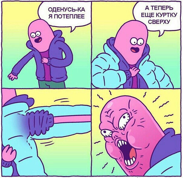 7 А ТЕПЕРЬ ЕЩЕ КУРТКУ СВЕРХУ