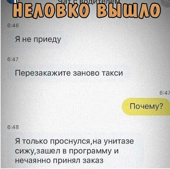 Переза кажите заново та КСИ 6247 Я только проснулсяна унитазе сижузашеп в программу и нечаянно принял заказ 61158
