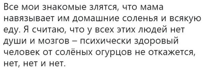 Все МОИ ЗНЗКОМЫЭ 3ЛЯТСЯ ЧТО мама НдВЯЗЫВдЕТ ИМ ДОМЗШНИЭ СОЛЭНЬЯ И ВСЯКУЮ еду Я считаю ЧТО у ВСЕХ ЭТИХ людей НЭТ ДУШИ И МОЗГОВ ПСИХИЧЕСКИ ЗДОРОВЫЙ ЧЕЛОВЕК ОТ СОЛёНЫХ ОГурЦОБ не ОТКдЖЭТСЯ НЭТ НЕТ И НЕТ