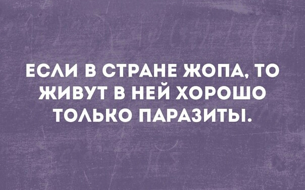 ЕСАИ в СТРАНЕ ЖОПА то живут в нвй хорошо ТОАЬКО ПАРАЗИТЫ