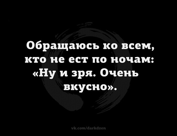 Обращаюсь ко всем кто не ест по ночам Ну и зря Очень вкусно