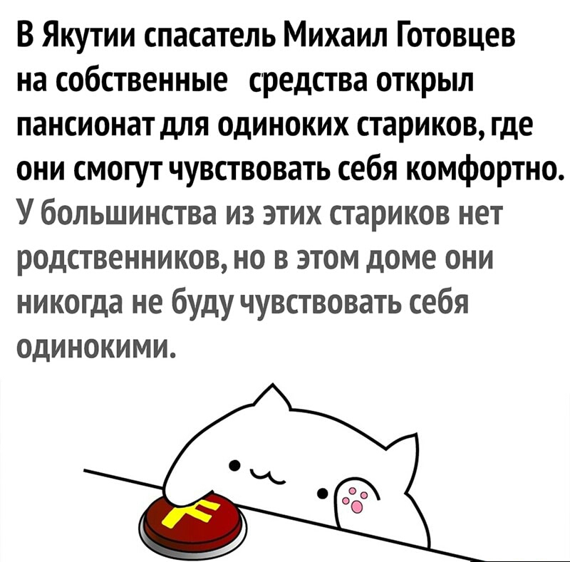 В Якутии спасатель Михаил Готовцев на собственные средства открыл пансионат для одиноких стариков где они смогут чувствовать себя комфортно У большинства из этих стариков нет родственников но в этом доме они никогда не буду чувствовать себя одинокими
