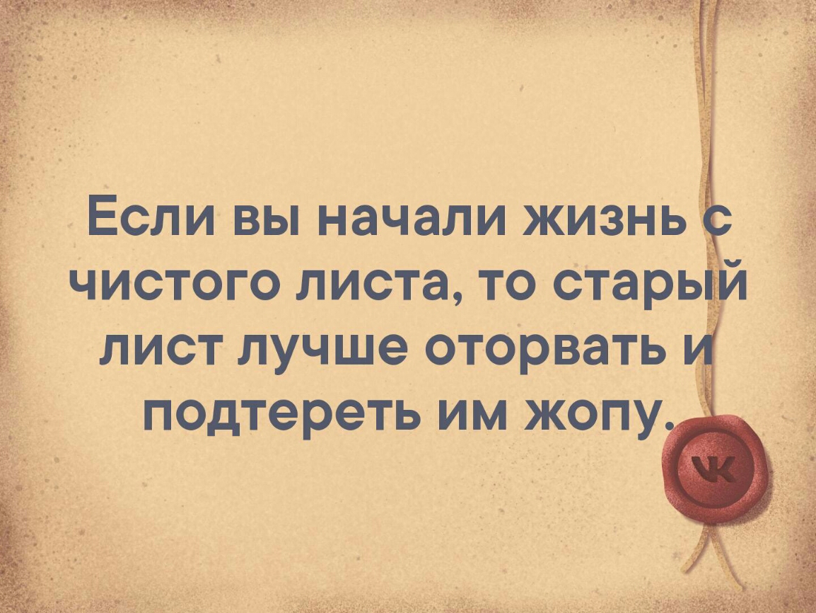 подтереть ИМ ЖОПУ