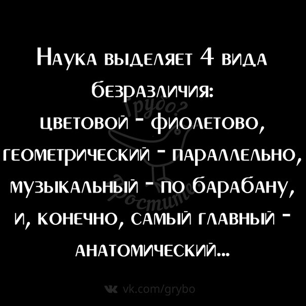 НАУКА выдедяет 4 ВИДА бЕЗРАЗАИЧИЯ цветовой фИОАЕТОВО геометрический ПАрАААЕАьно музыкмьныи по бАрАбАну и конечно САМЫЙ ГААВНЫИ Андтомическии