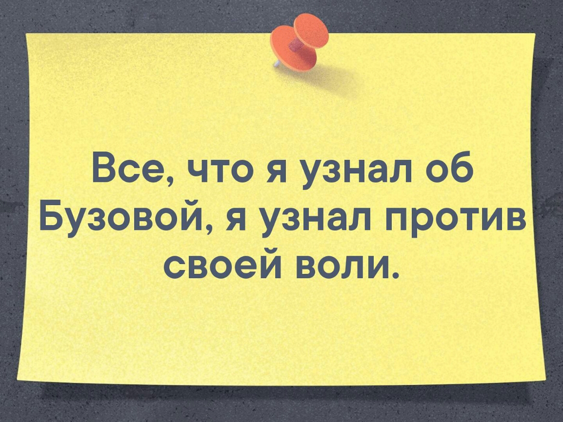 чт я узнал аб БУЗФВФЙ Я Узнал пра ги сэей ежи