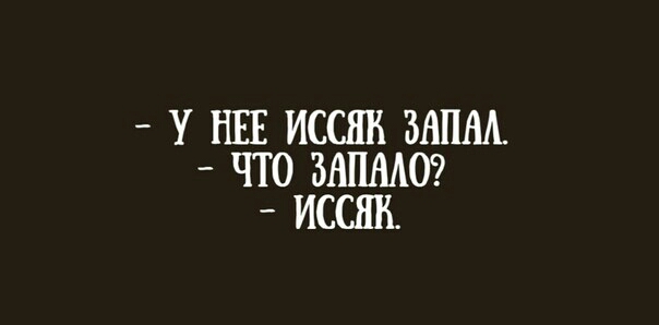 У НЕЕ ИССШі ЗАПМ ЧТО ЗАПМО ИССЯН