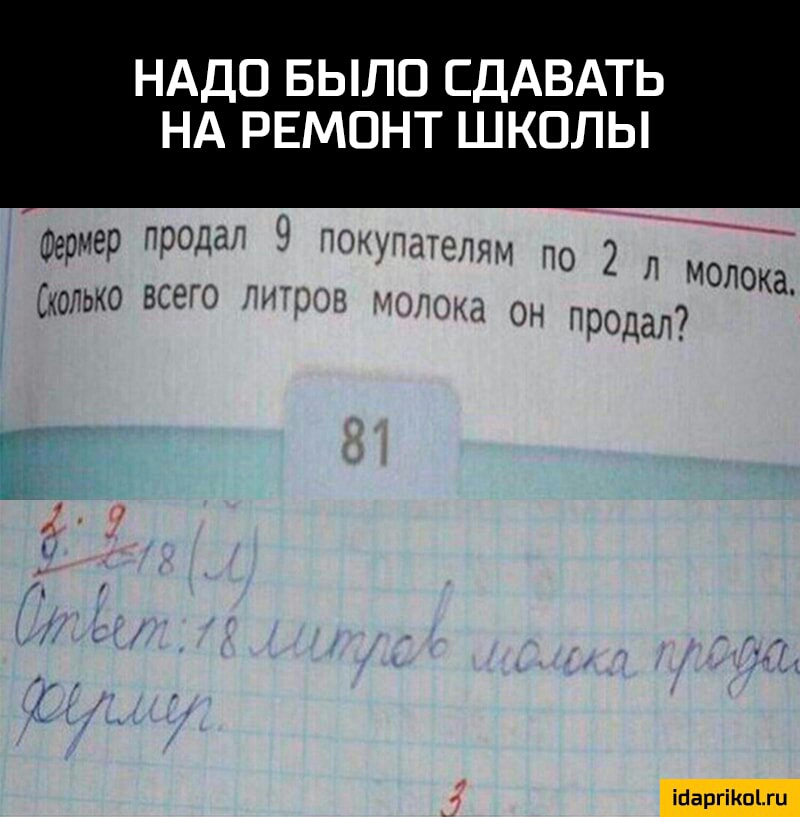 НАДО БЫЛО СДАВАТЬ НА РЕМОНТ ШКОЛЫ _ Молока а ОН процал Г Фермер прода ЮКУПдтелян по 2 л Сколько всего ги