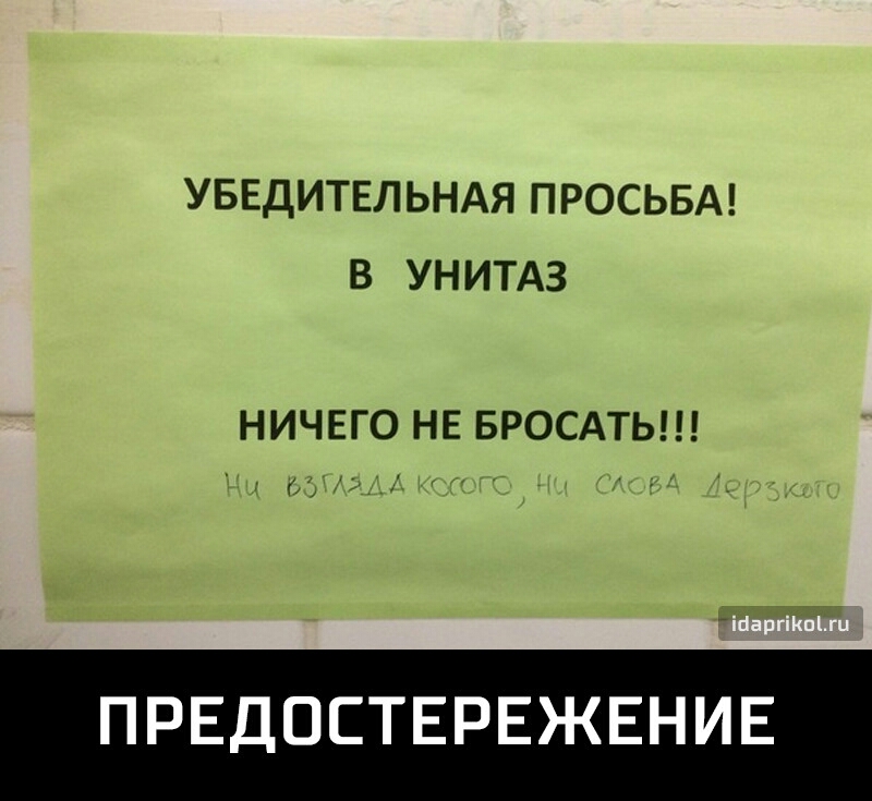 УБЕДИТЕЛЬНАЯ ПРОСЬБА В УН ИТАЗ НИЧЕГО НЕ БРОСАТЬ 14 ддцгт ПРЕДОЕТЕРЕЖЕНИЕ