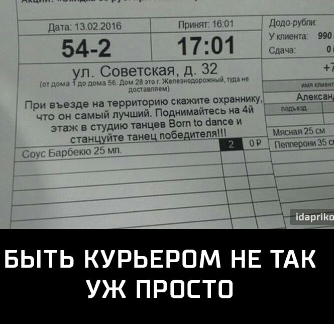 Питт и 5415 1701 УДУСрвдетская ддзг при въезде на территорию скажите охраннику чтз он самый лучший Поднимайтесь иа Ай этаж в студию танцев Вот о бапсе танцуйте тангцпобедичеря и БЫТЬ КУРЬЕРОМ НЕ ТАК УЖ ПРОСТО