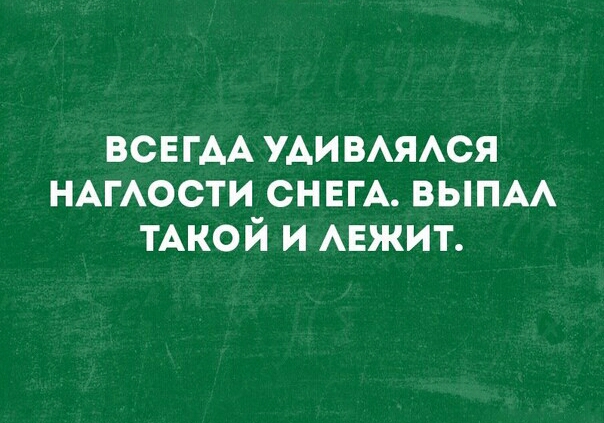 ВСЕГАА УАИ ВАЯАСЯ НАГАОСТИ СНЕГА выпм мной и мажит