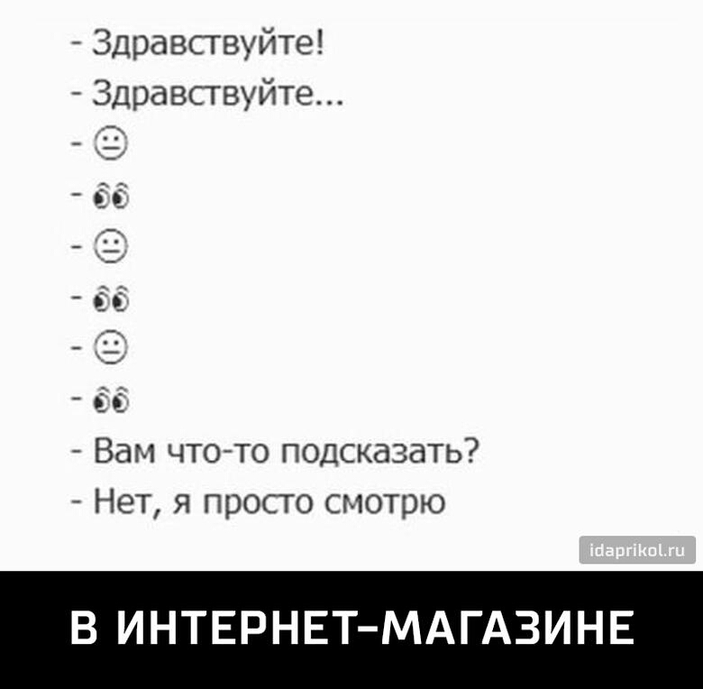 Здравствуйте Здравствуйте 1 х О 10 3 Вам чтото подсказать Нет я просто смотрю В ИНТЕРНЕТ МАГАЗИНЕ