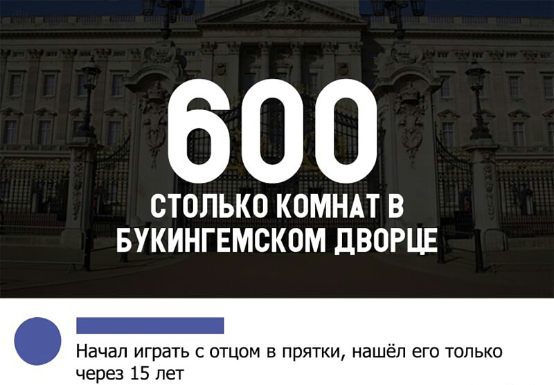 600 СТОЛЬКО КОМНАТ В БУКИНГЕМСКОМ ДВОРЦЕ _ Начал играть с отцом в прятки нашёл его только через 15 лет