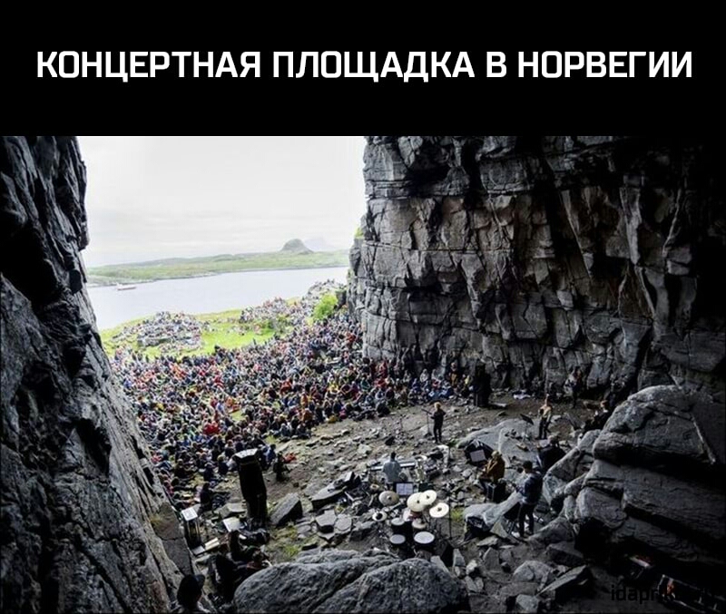 КОНЦЕРТНАЯ ПЛОЩАДКА В НОРВЕГИИ