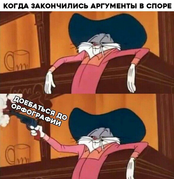 КОГДА ЗАКОНЧИЛИСЬ АРГУМЕНТЫ В СПОРЕ