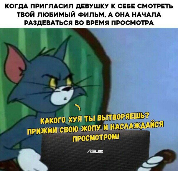 когдА ПРИГПАСИП девушку к сев смотреть твой лювимый ФИЛЬМ А ОНА НАЧАЛА РАздЕвпься во время ПРОСМОТРА ЯЕШЬ КАКОГО ХУЯ ТЫ ВЫТВОР ПРИЖПИСВОЮ ЖОПУ И НАСААЖААИСЯ ПРОСМОТРОШ ЛЗБ _