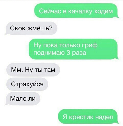 Сеичас В КЗЧЗЛКУ ХОДИМ Скок жмёшь Ну пока только гриф поднимаю 3 раза Мм Ну ты там Страхуйся Мало ли Я крестик надел
