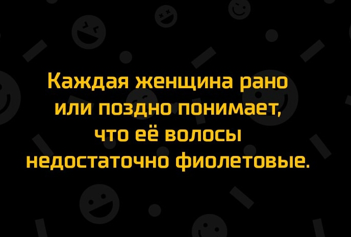 600 Каждая женщина рана А д или позщншпанимаещ ЧТО Её ВОЛОСЫ НЕДПЕТЗТОЧНО фИОЛЕТОВЫЕ о
