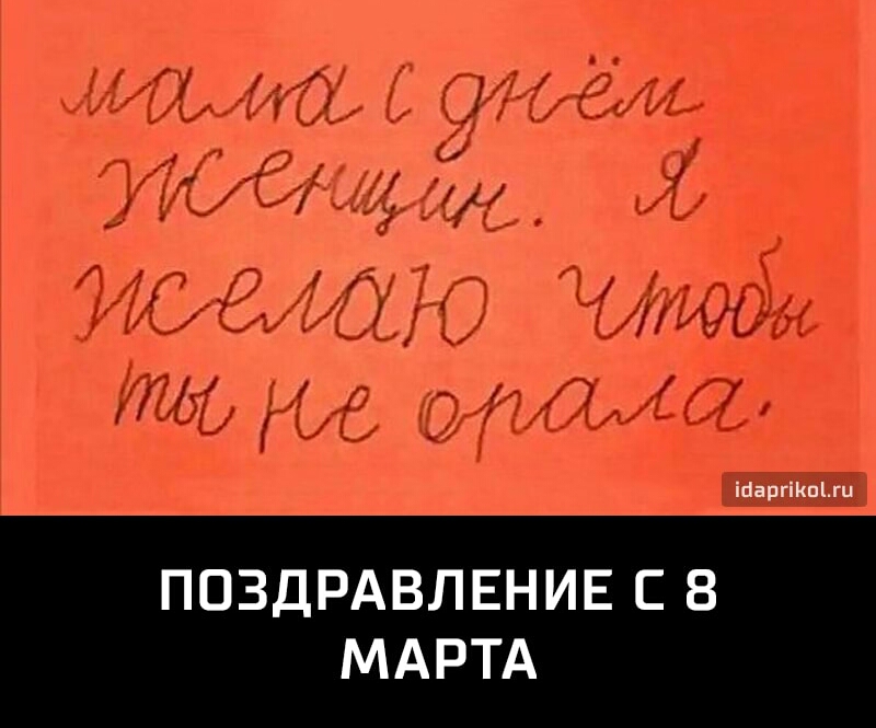 ПОЗДРАВЛЕНИЕ С 8 МАРТА