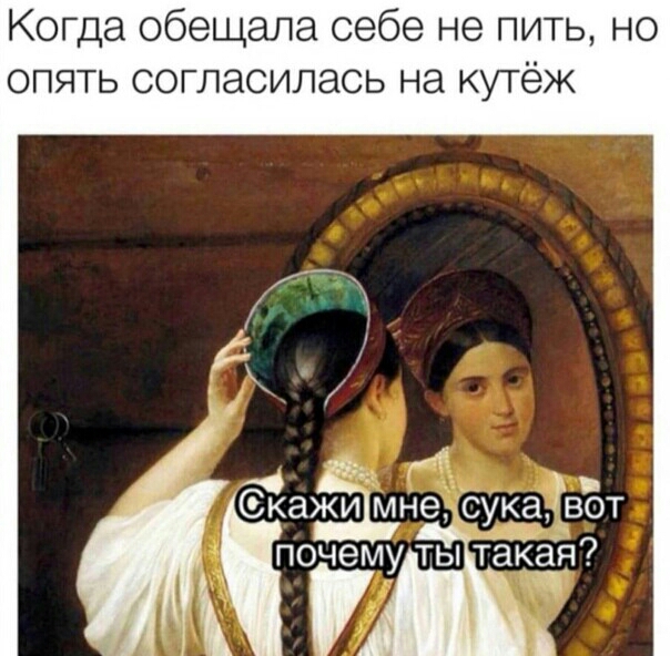 Когда обещала себе не пить но ОПЯТЬ СОГЛдСИЛЭСЬ на КУТёЖ