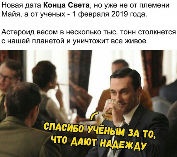 Новая дата Конца Света но уже не от племени Майя а от ученых 1 февраля 2019 года Астероид ВЭСОМ В НЕСКОЛЬКО ТЫС ТОНН СТОЛКНеТСЯ С нашей планетой И УНИЧТОЖИТ все живое