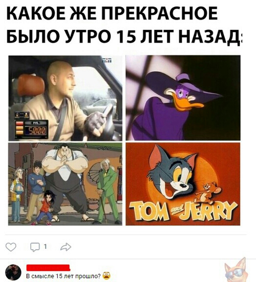 КАКОЕ ЖЕ ПРЕКРАСНОЕ БЫЛО УТРО 15 ЛЕТ НАЗАД