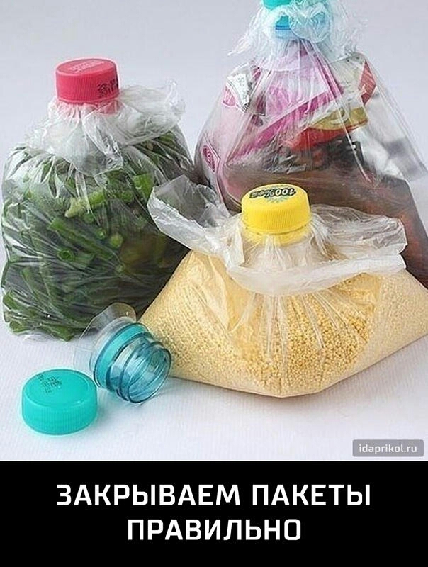ЗАКРЫВАЕМ ПАКЕТЫ ПРАВИЛЬНО