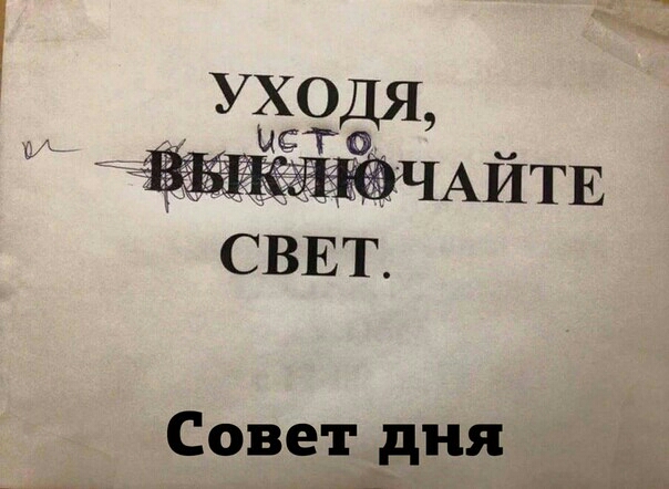 Совет дня ишъ