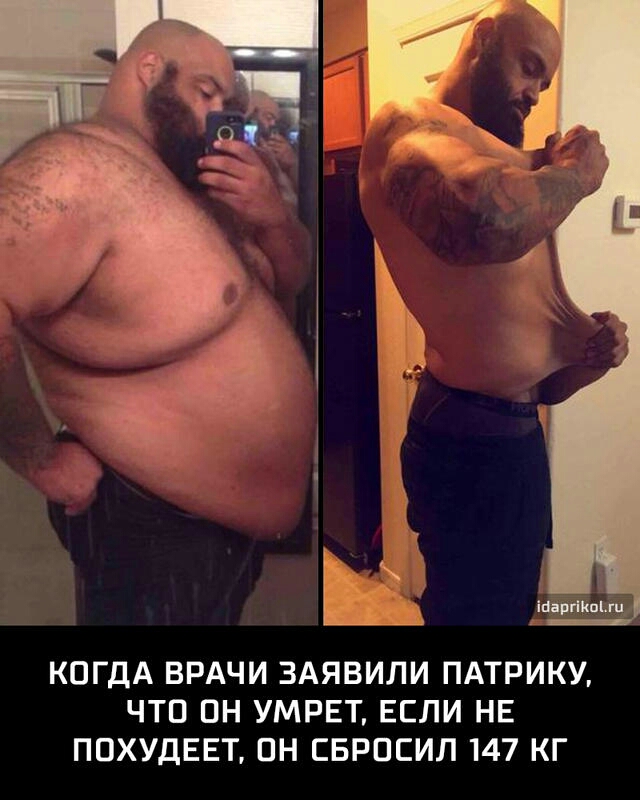 КОГДА ВРАЧИ ЗАЯВИЛИ ПАТРИКУ ЧТО ОН УМРЕТ ЕСЛИ НЕ ППХУДЕЕТ ПН ЕБРОСИЛ 147 КГ