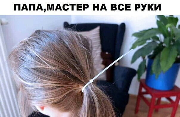 ПАПАМАСТЕР НА ВСЕ РУКИ