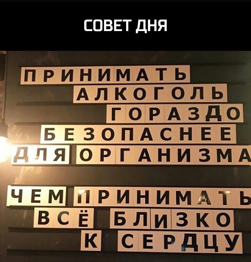 СОВЕТ ДНЯ