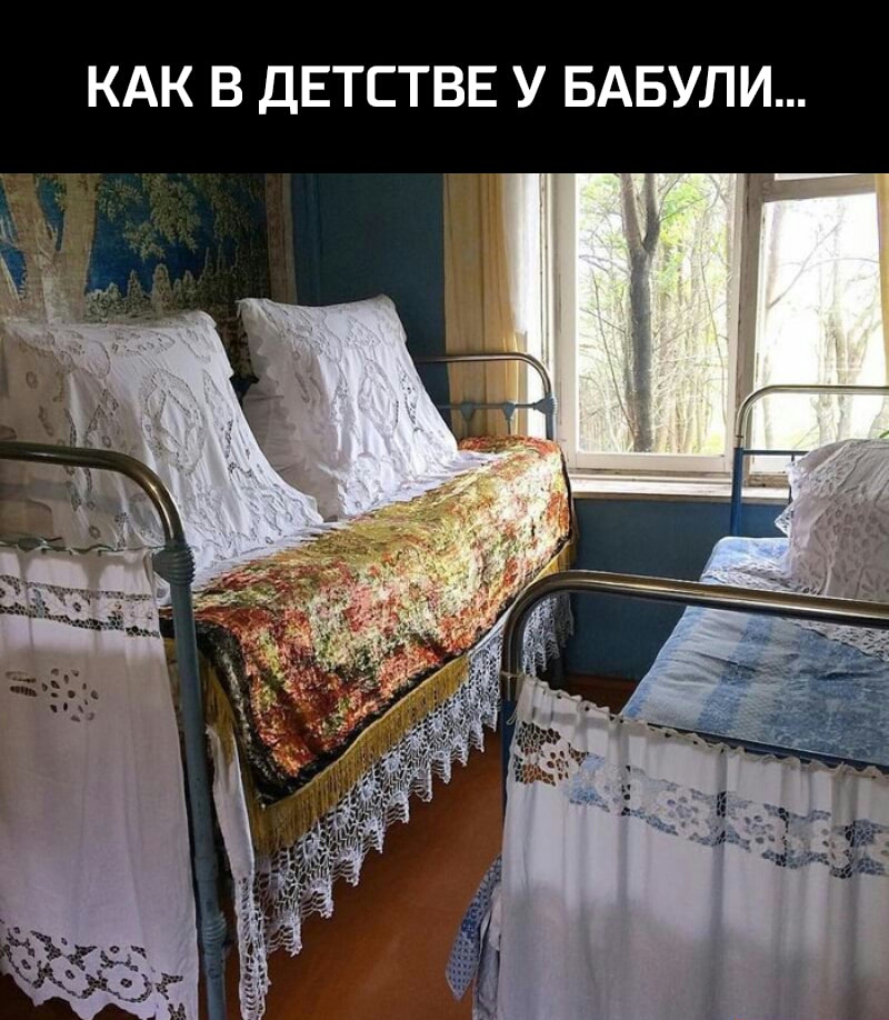 КАК В ДЕТСТВЕ У БАБУЛИ