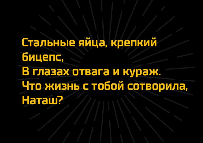 Й д Етал_ь Цирапкий БицепсЁ И В ГЛЭЗЭХ отвага И КУ_ЗЭЖ Что жизнь с тобой йвврила Бата7 К