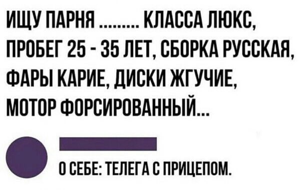 ИЩУ ПАРНЯ КЛАССА ЛЮКС ПРОБЕГ 25 35 ЛЕТ СБОРКА РУССКАЯ ФАРЫ КАРИЕ ДИСКИ ЖГУЧИЕ МОТОР ФОРСИРОВАННЫЙ _ О СЕБЕ ТЕЛЕГА С ПРИЦЕПОМ