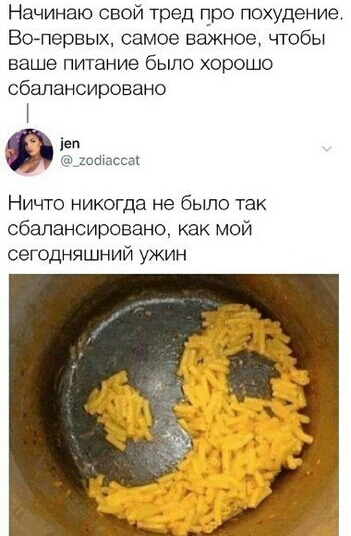 Начинаю свой тред про похудение Волервых самое важное чтобы ваше питание бЫЛО ХОРОШО сбалансировано к оашсса Ничто никогда не было так сбалансировано как мой сегодняшний ужин