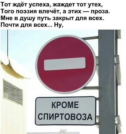 Тот ждёт успеха жаждет тот утех Того поэзия влечёт а этих проза Мне в душу путь закрыт для всех Почти для всех Ну